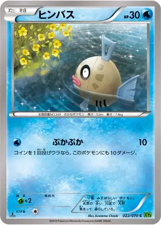 Feebas