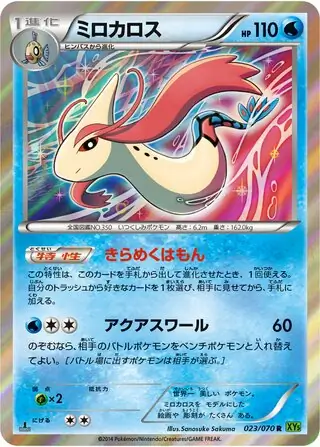 Milotic