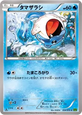 Spheal