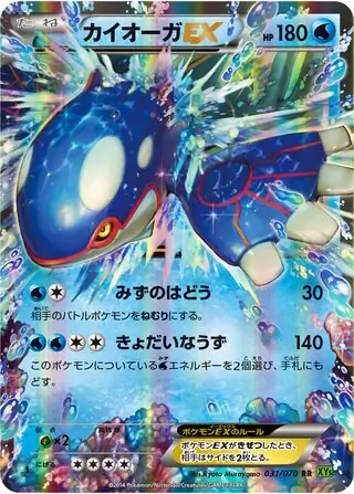 Kyogre-EX