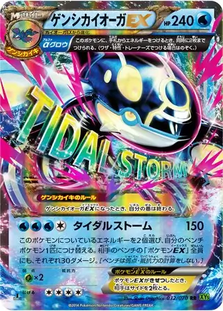 Primal Kyogre-EX