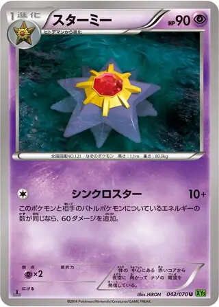 Starmie