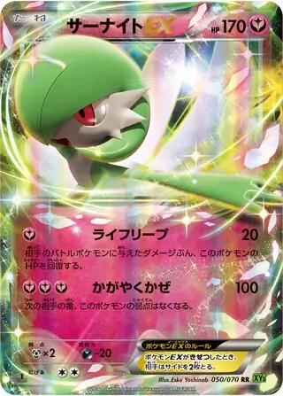 Gardevoir-EX