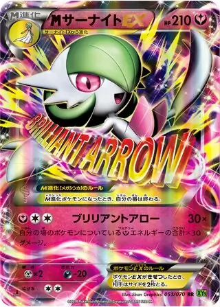 M Gardevoir-EX