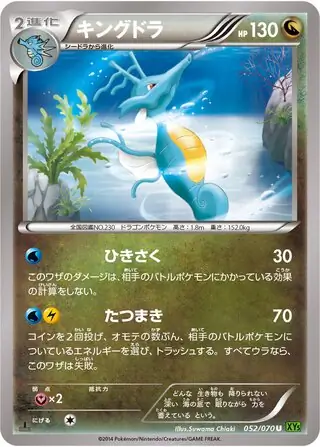 Kingdra