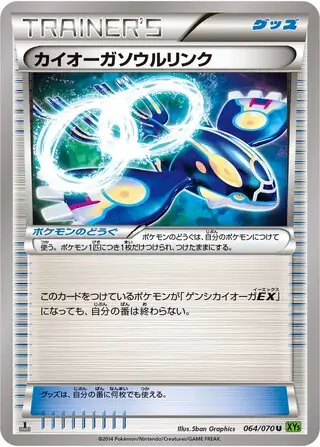 Kyogre Spirit Link