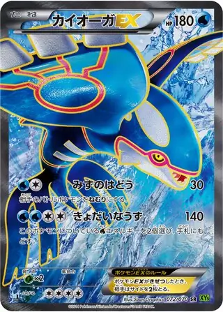 Kyogre-EX