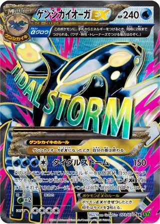 Primal Kyogre-EX