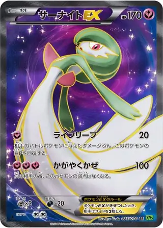 Gardevoir-EX