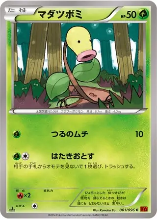 Bellsprout