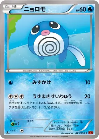 Poliwag