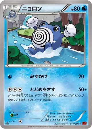 Poliwhirl