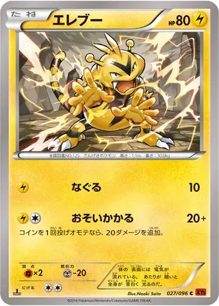 Electabuzz