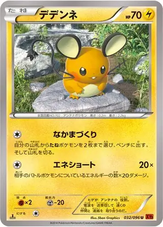 Dedenne