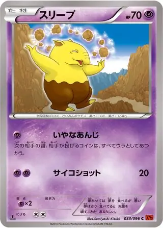 Drowzee