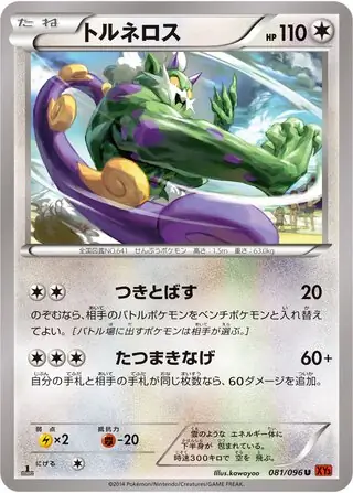 Tornadus