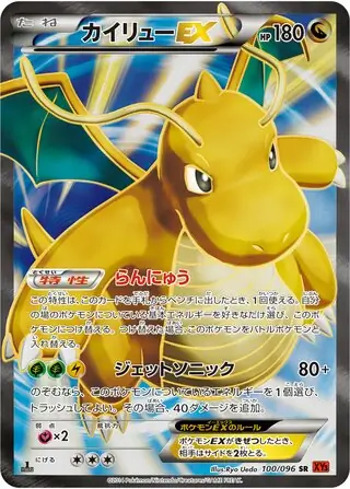 Dragonite EX