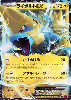 Manectric-EX