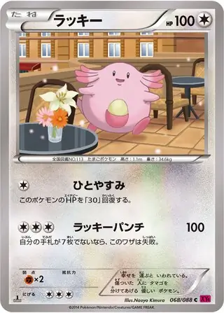 Chansey