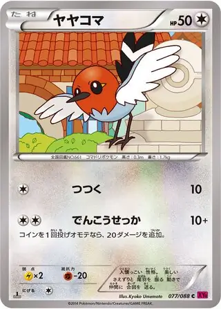 Fletchling