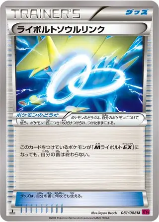 Manectric Spirit Link