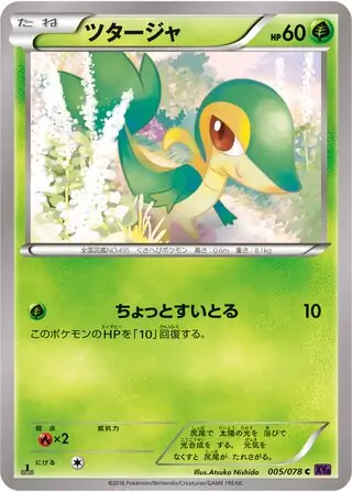 Snivy