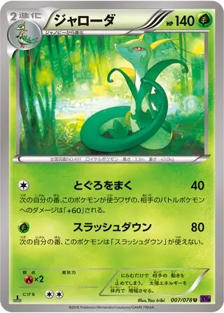 Serperior