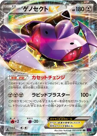 Genesect-EX