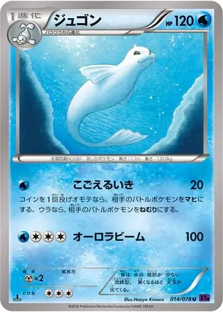 Dewgong