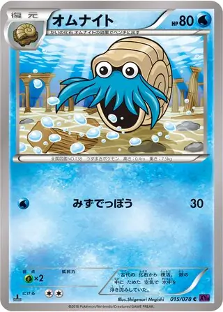 Omanyte