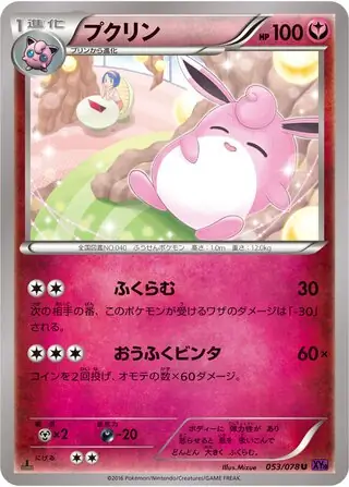 Wigglytuff