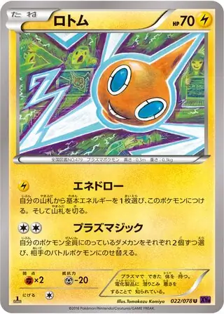 Rotom