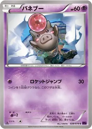 Spoink