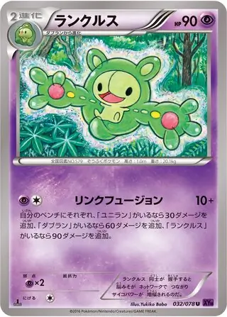 Reuniclus