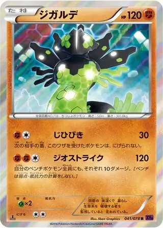 Zygarde