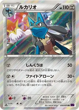 Lucario