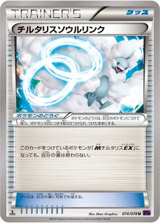 Altaria Spirit Link