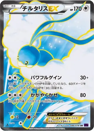 Altaria EX