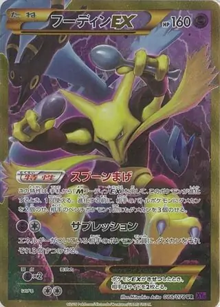 Alakazam EX