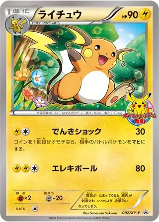 Raichu