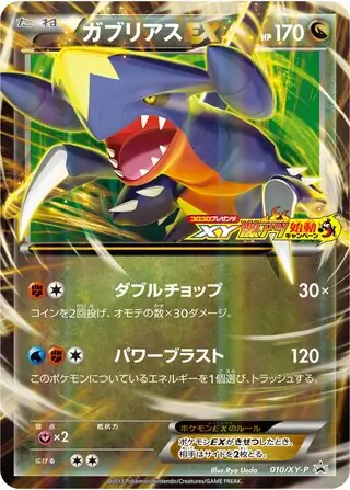 Garchomp EX