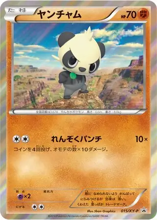 Pancham