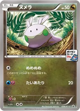 Goomy