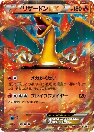 Charizard EX