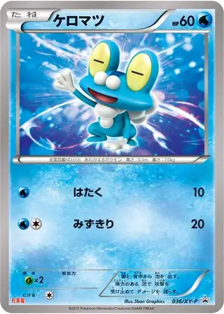 Froakie