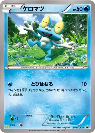 Froakie