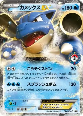 Blastoise EX