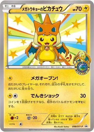 Mega Tokyo's Pikachu