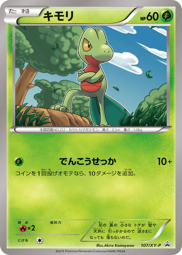 Treecko