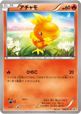 Torchic